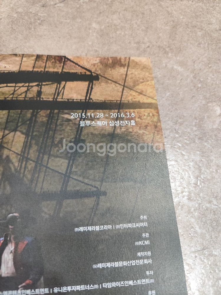 뮤지컬 레미제라블 프로그램북--1