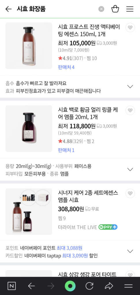 [새상품] 설화수급 신라호텔 시효 화장품 3세트 이미지