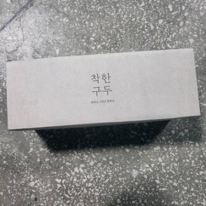 착한구두 여성 슬리퍼