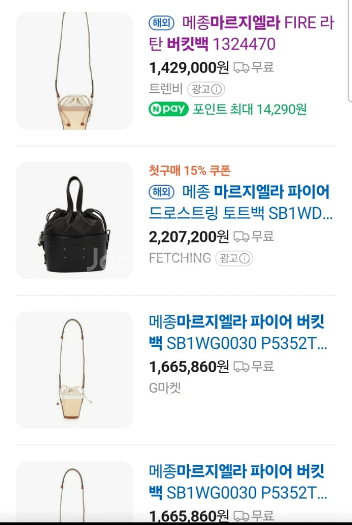 메종마르지엘라 파이어 버킷백 새상품 급매 처분--0