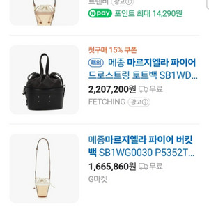 메종마르지엘라 파이어 버킷백 새상품 급매 처분