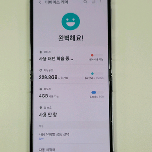 삼성 Z플립4 256gb 퍼플색상 배터리상태좋아요