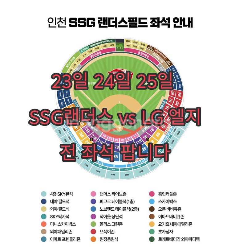 23일.24일.25일 SSG 랜더스 vs LG 엘지--0