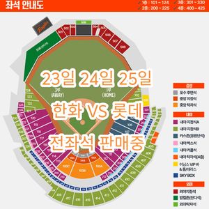 23일,24일,25일 한화 vs 롯데