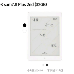 교보문고 이북리더기 sam7.8 Plus 2nd