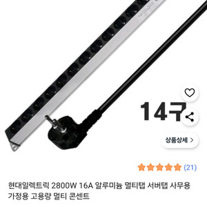 현대일렉트릭 2800W 16A 알루미늄 멀티탭 서버탭