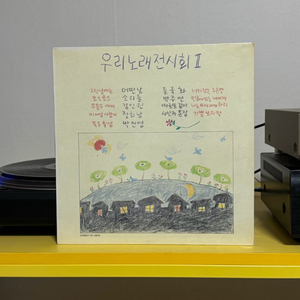 [가요] 우리노래전시회 II LP 판매해요