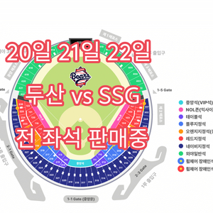 22일 두산 vs SSG 랜더스