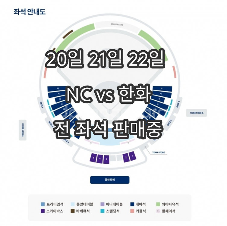 22일 NC 엔씨 vs 한화--0