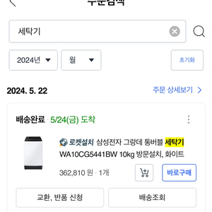 삼성전자 그랑데 통돌이 세탁기 10kg