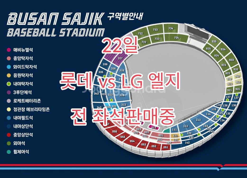 22일 LG 엘지 vs 롯데--0