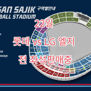 22일 LG 엘지 vs 롯데