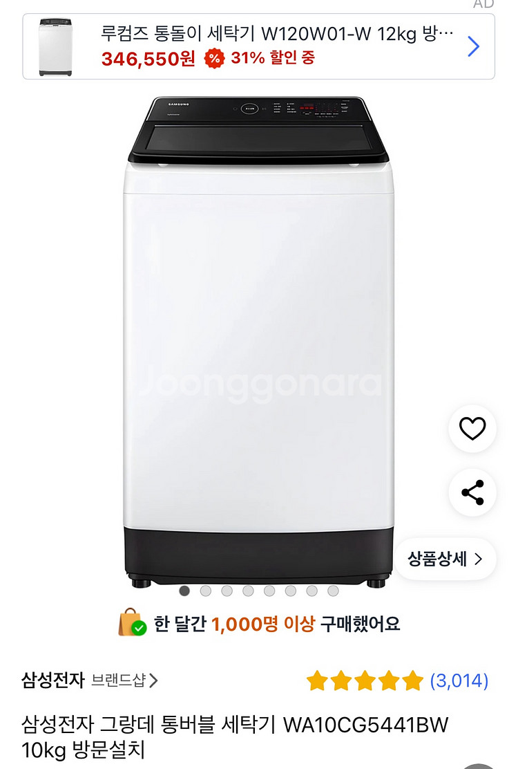 삼성전자 그랑데 통돌이 세탁기 10kg--1