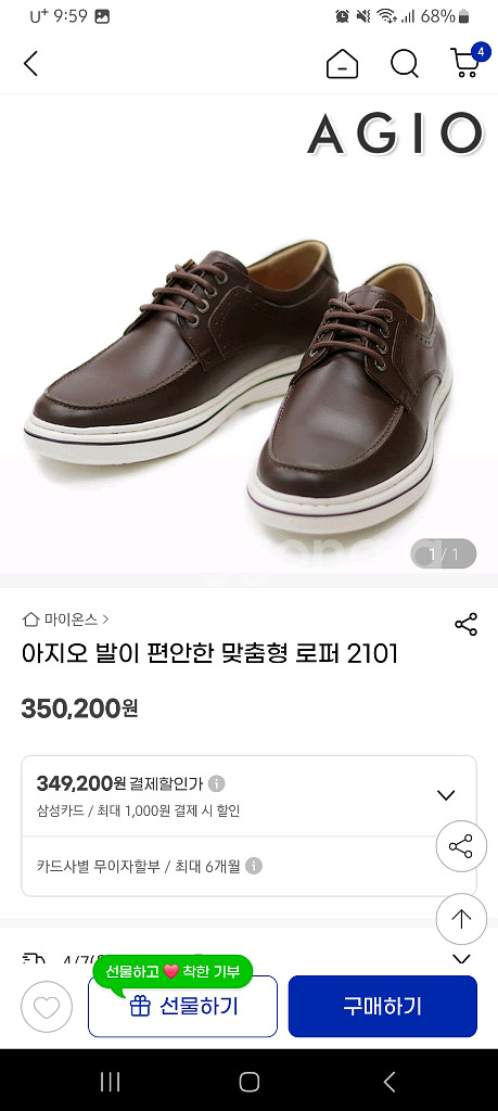 아지오 수제 로퍼 270--8