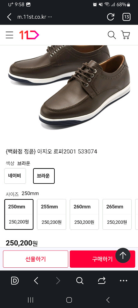 아지오 수제 로퍼 270--9