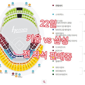 22일 키움 vs 삼성