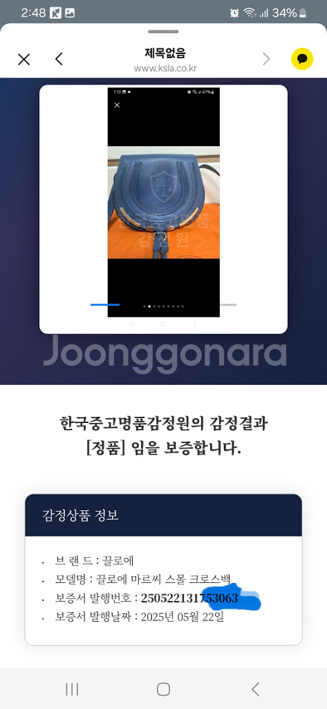 끌로에 마르씨 스몰 크로스백 끌로에 가방(정품 보증서--9