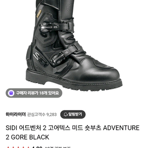 SIDI 어드벤처 2고어텍스 미드숏부츠 265mm