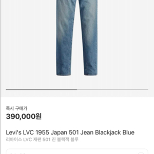 리바이스 lvc 55501 블랙잭 34/32