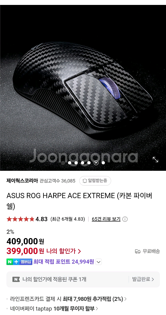 ASUS ROG HARPE ACE EXTREME마우스팜--0