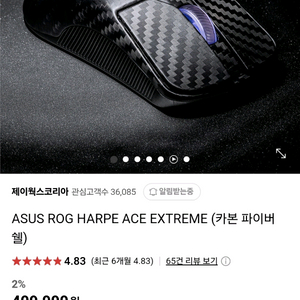 ASUS ROG HARPE ACE EXTREME마우스팜