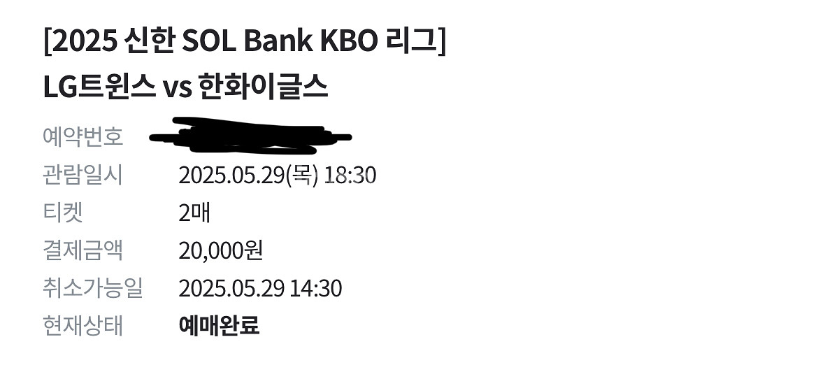 5/29 한화 이글스 vs LG 트윈스 티켓 교환--0