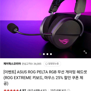 ASUS ROG PELTA RGB 무선 게이밍 헤드셋