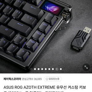 ASUS ROG AZOTH EXTREME 유무선 커스텀