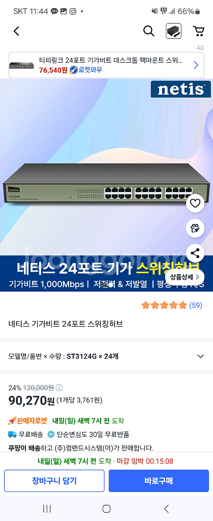 네티스 24포트 기기 스위칭허브 팝니다--0