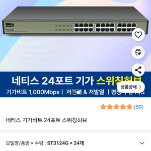 네티스 24포트 기기 스위칭허브 팝니다