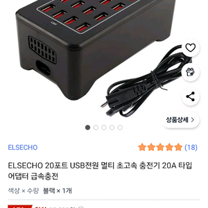 ELSECHO 20포트 USB전원 멀티 초고속 충전기