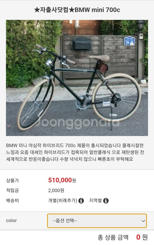 bmw mini 700c 자전거--0