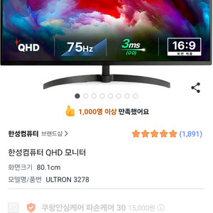 한성 ULTRON3278 32인치 QHD컴퓨터모니터 팝