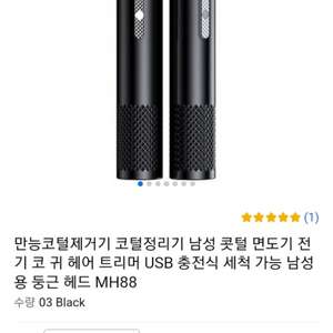 콧털제거기