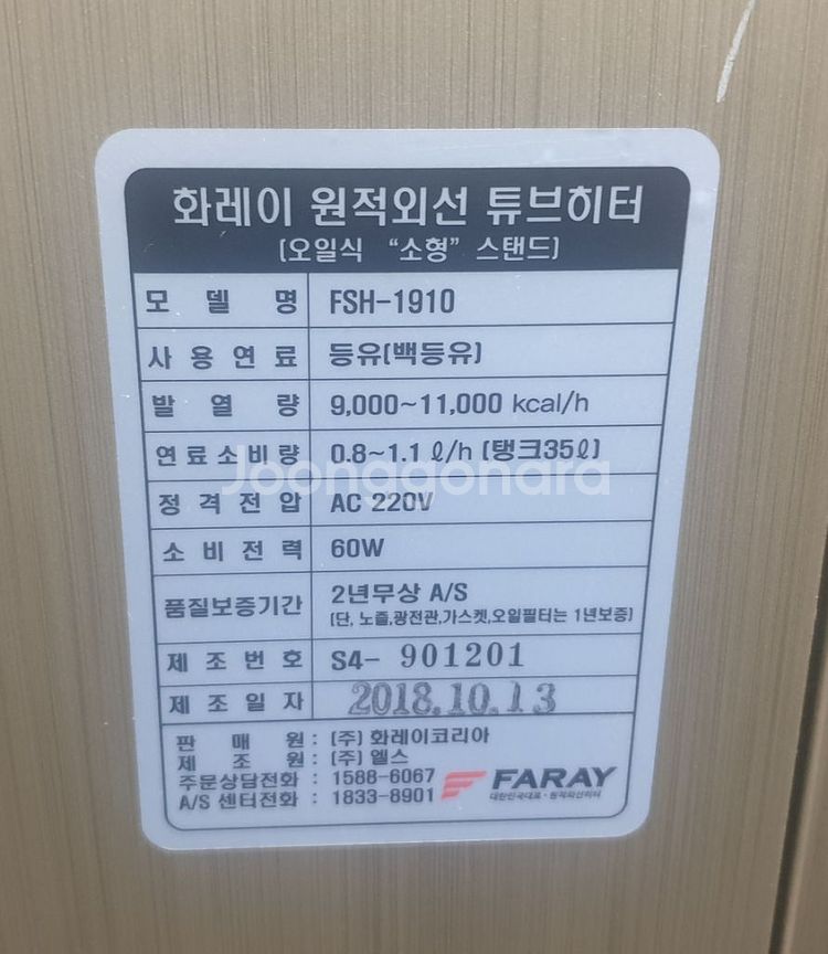 화레이 원적외선 튜브히터 난로 FSH-1910--1