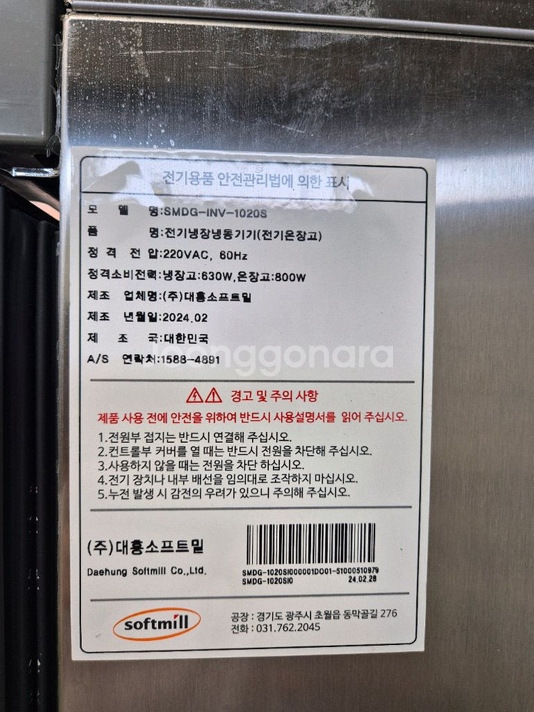 대흥소프트밀 스마트LCD패널 SMDG-INV-1020S--4