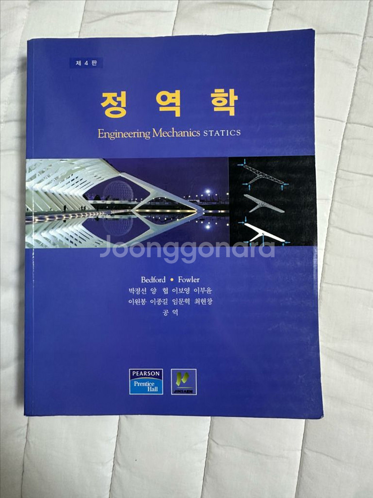 정역학 제4판(진샘미디어/Bedford)--0