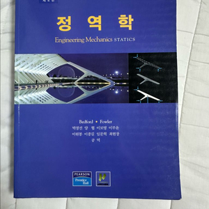 정역학 제4판(진샘미디어/Bedford)