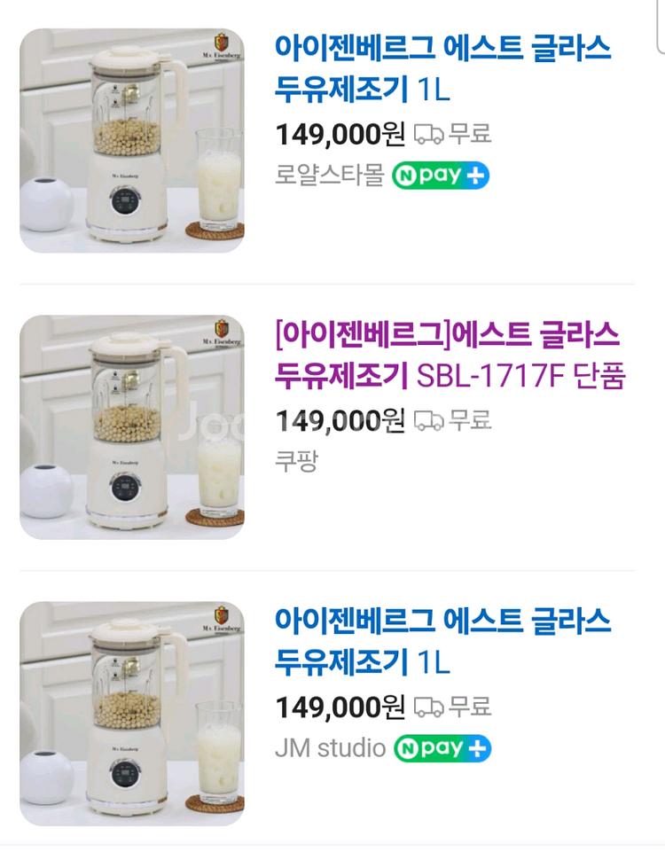 아이젠베르그 에스트 글라스 두유제조기--7