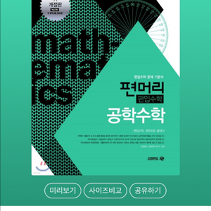 [김영편입] 편머리 편입수학 공학수학