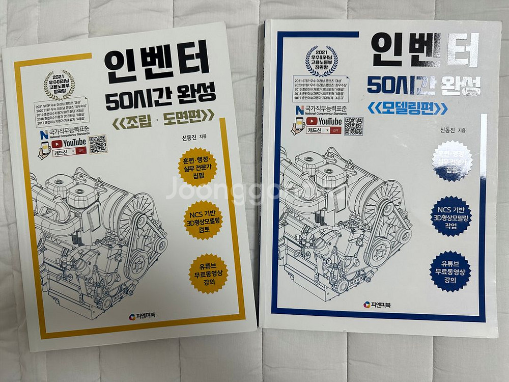 인벤터 50시간 완성:모델링편+조립 도면편(피앤피북)--0