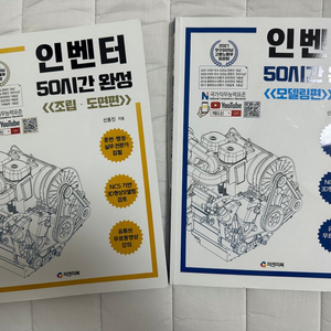 인벤터 50시간 완성:모델링편+조립 도면편(피앤피북)