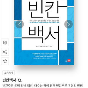 빈칸백서, 수능 영어 만점 공략