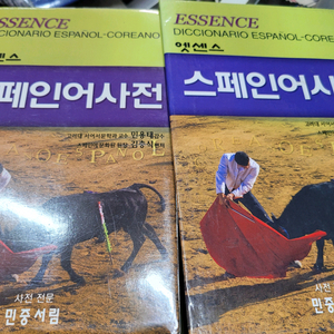 엣센스 스페인어사전 택포 9천원