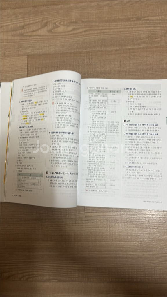 지게차 운전 기능사 필기 책--1