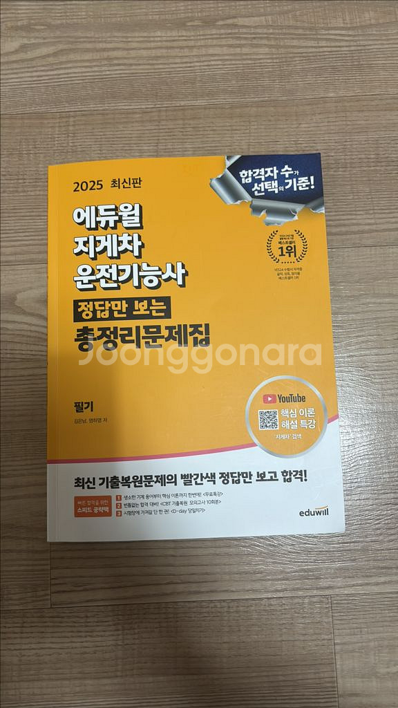 지게차 운전 기능사 필기 책--0