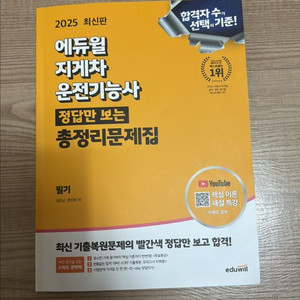 지게차 운전 기능사 필기 책