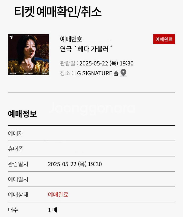 연극 헤다가블러 양도!! 오늘!! 3열 가운데!!!!--1