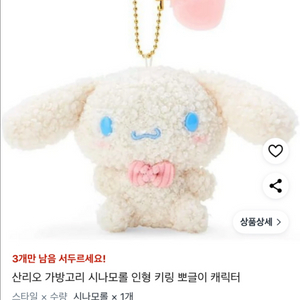 시나모롤 인형 키링
