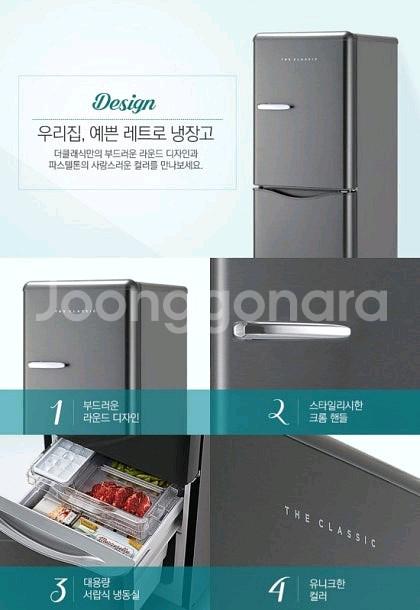 동부대우 레트로 냉장고 인테리어 기능--0